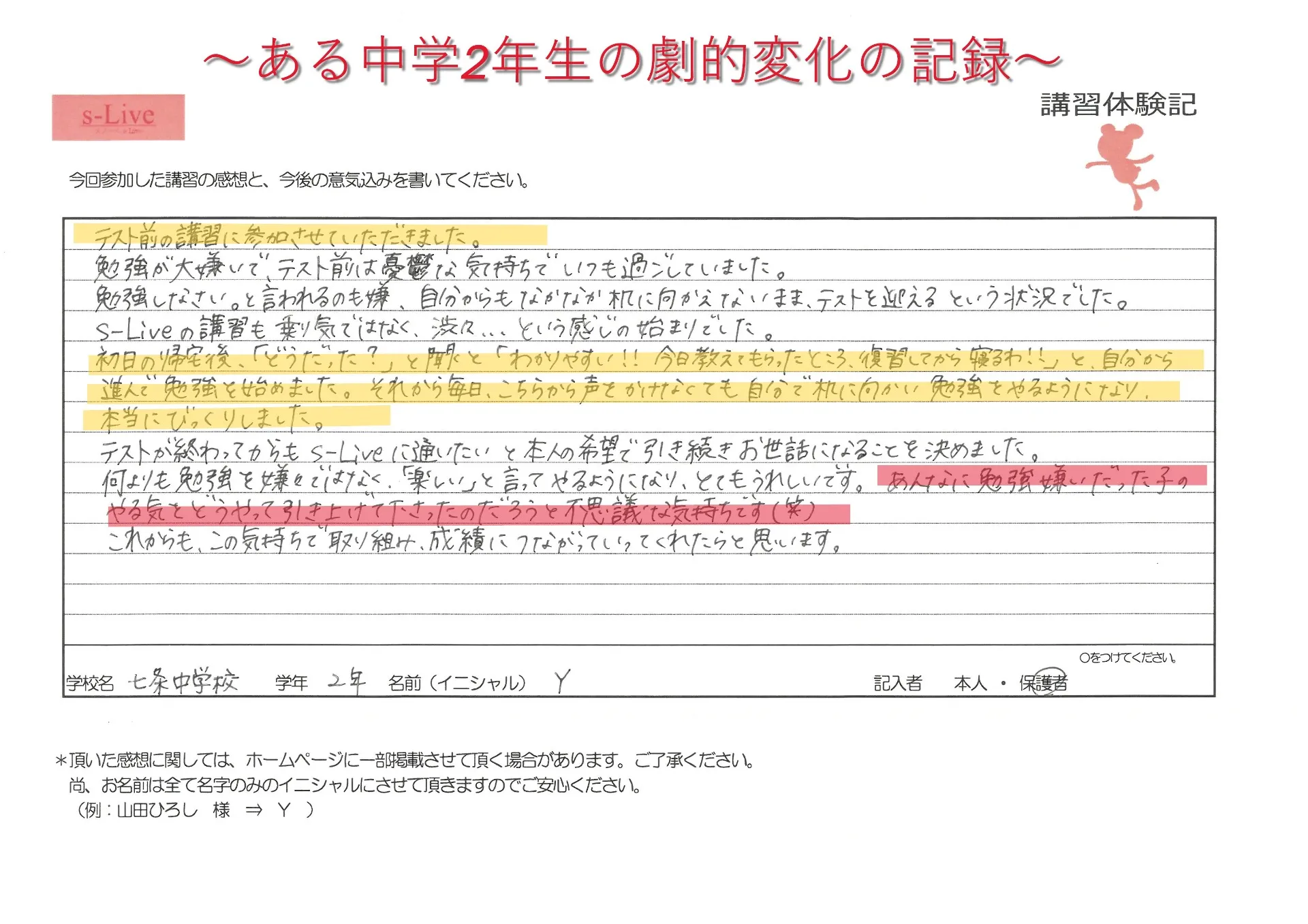 1学期期末テスト　生徒の声