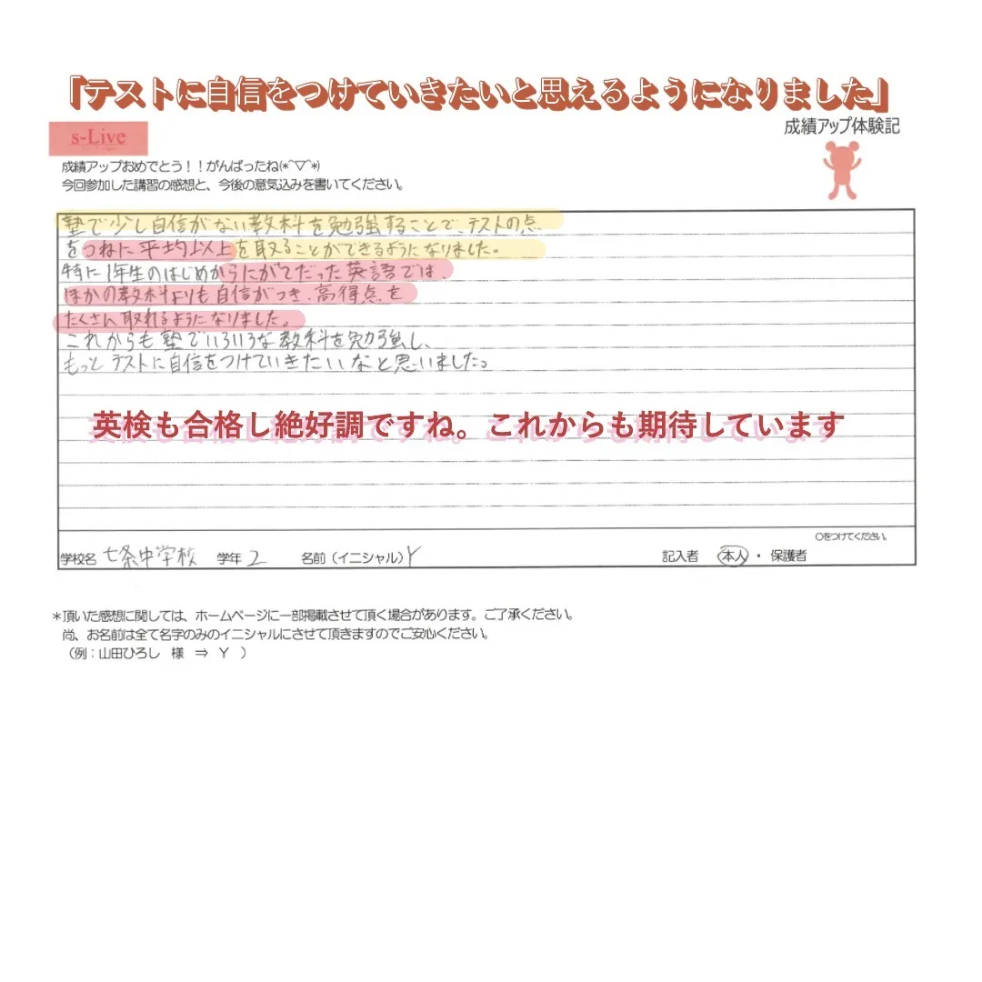 1学期期末テスト　生徒の声