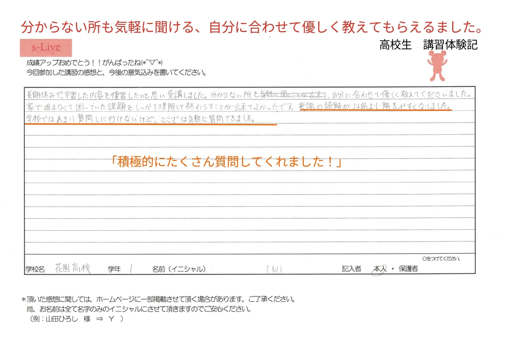 夏期講習を終えて