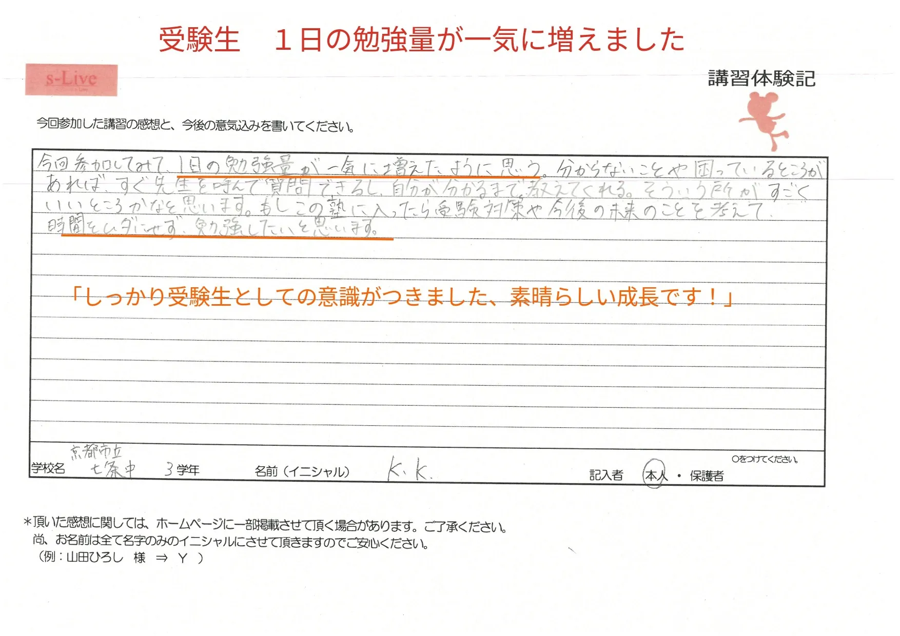 夏期講習を終えて