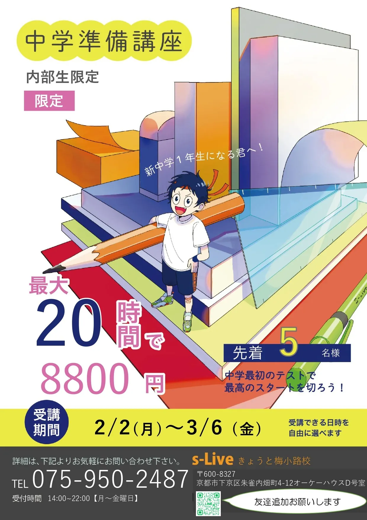 小学生の成績向上を叶える学習戦略